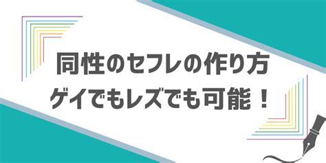 同性 セフレ|同性のセフレ事情